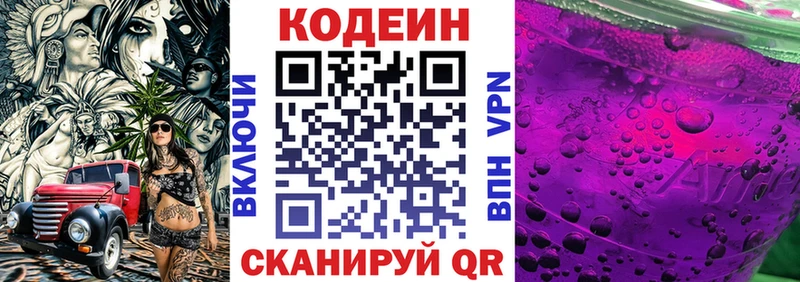 цены наркотик Нерчинск Кодеиновый сироп Lean Purple Drank